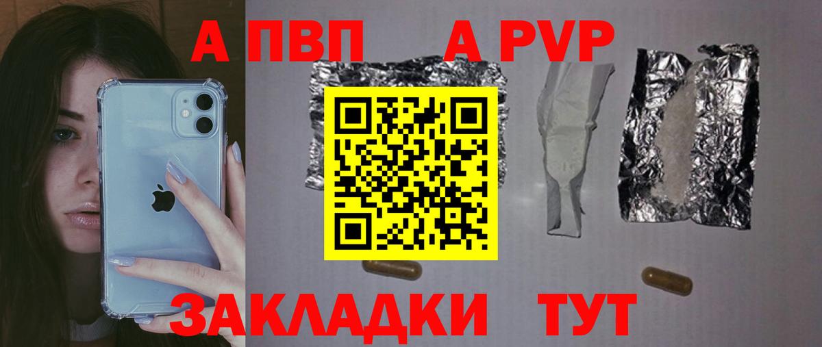 A PVP кристаллы Сызрань