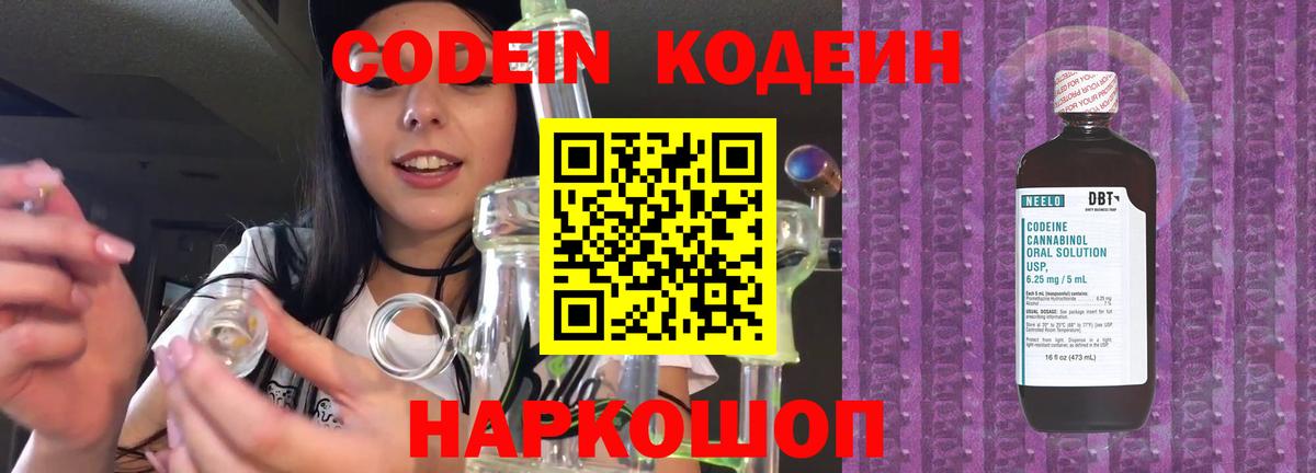 Кодеин Purple Drank  Вход с VPN  Сызрань 