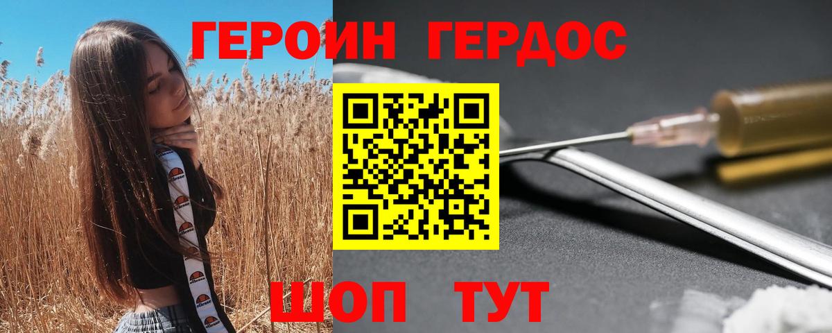 Героин хмурый Сызрань